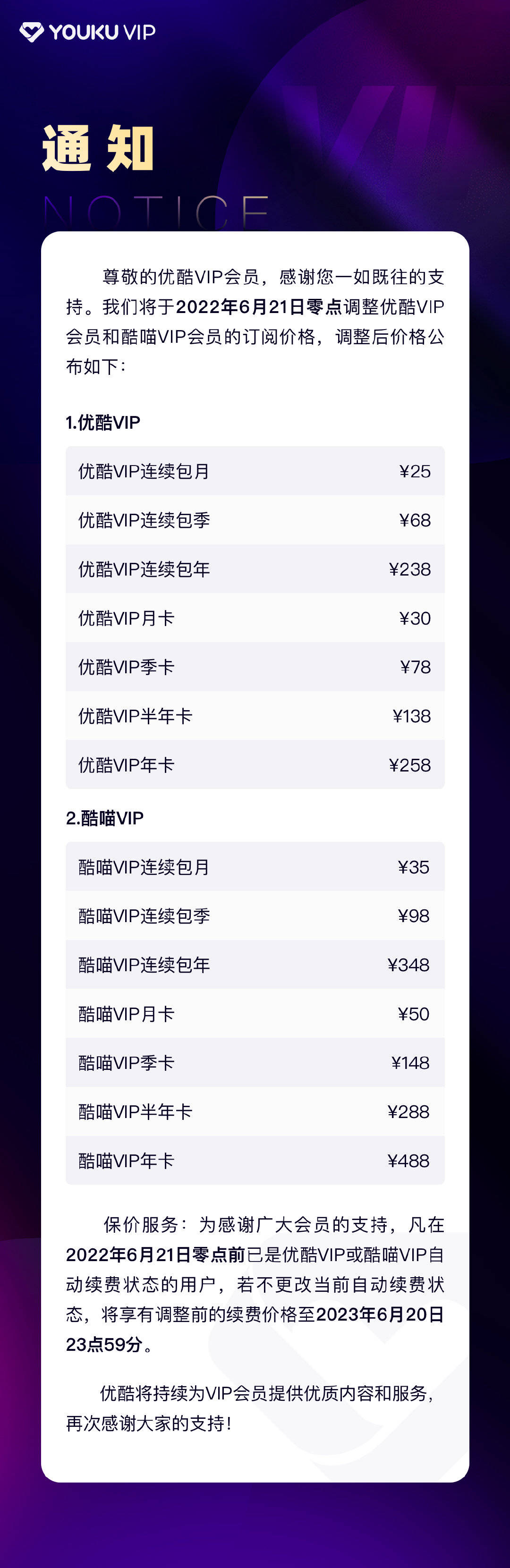 优酷宣布6月21日起会员涨价，调整后的价格追平腾讯爱奇艺