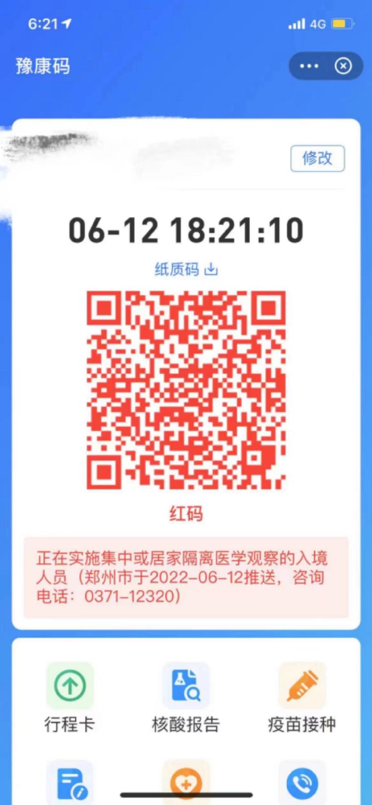 被困在“豫康码”里的河南村镇银行储户：存款八位数却进不了郑州