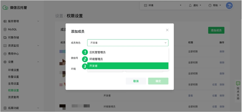 微信云托管升级权限设置能力 可按不同角色设置细分权限