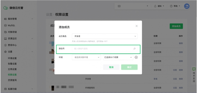 微信云托管升级权限设置能力 可按不同角色设置细分权限