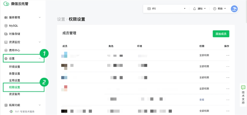 微信云托管升级权限设置能力 可按不同角色设置细分权限