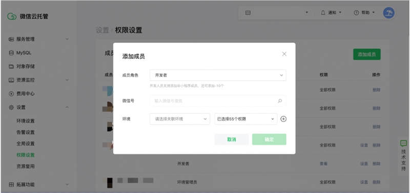 微信云托管升级权限设置能力 可按不同角色设置细分权限