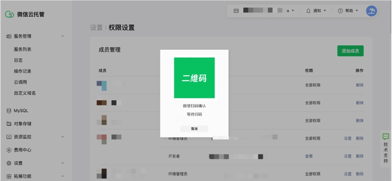 微信云托管升级权限设置能力 可按不同角色设置细分权限