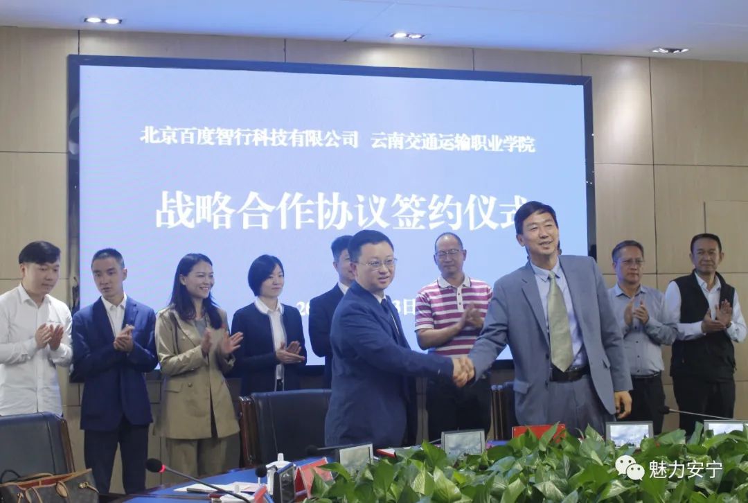 云南交职院与百度智行共建云南省唯一“智慧交通产业学院”