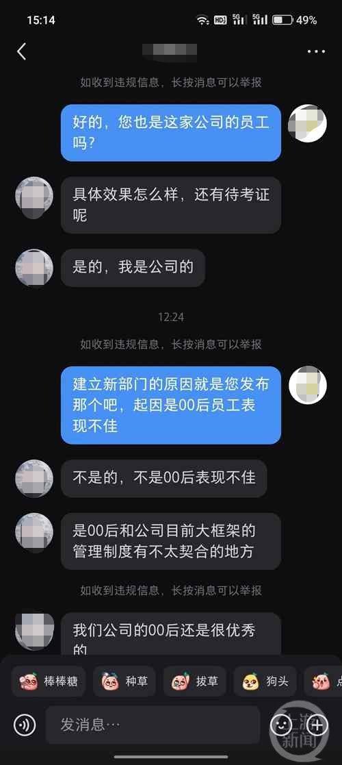 训练服从性？一家公司成立“专管00后部门”