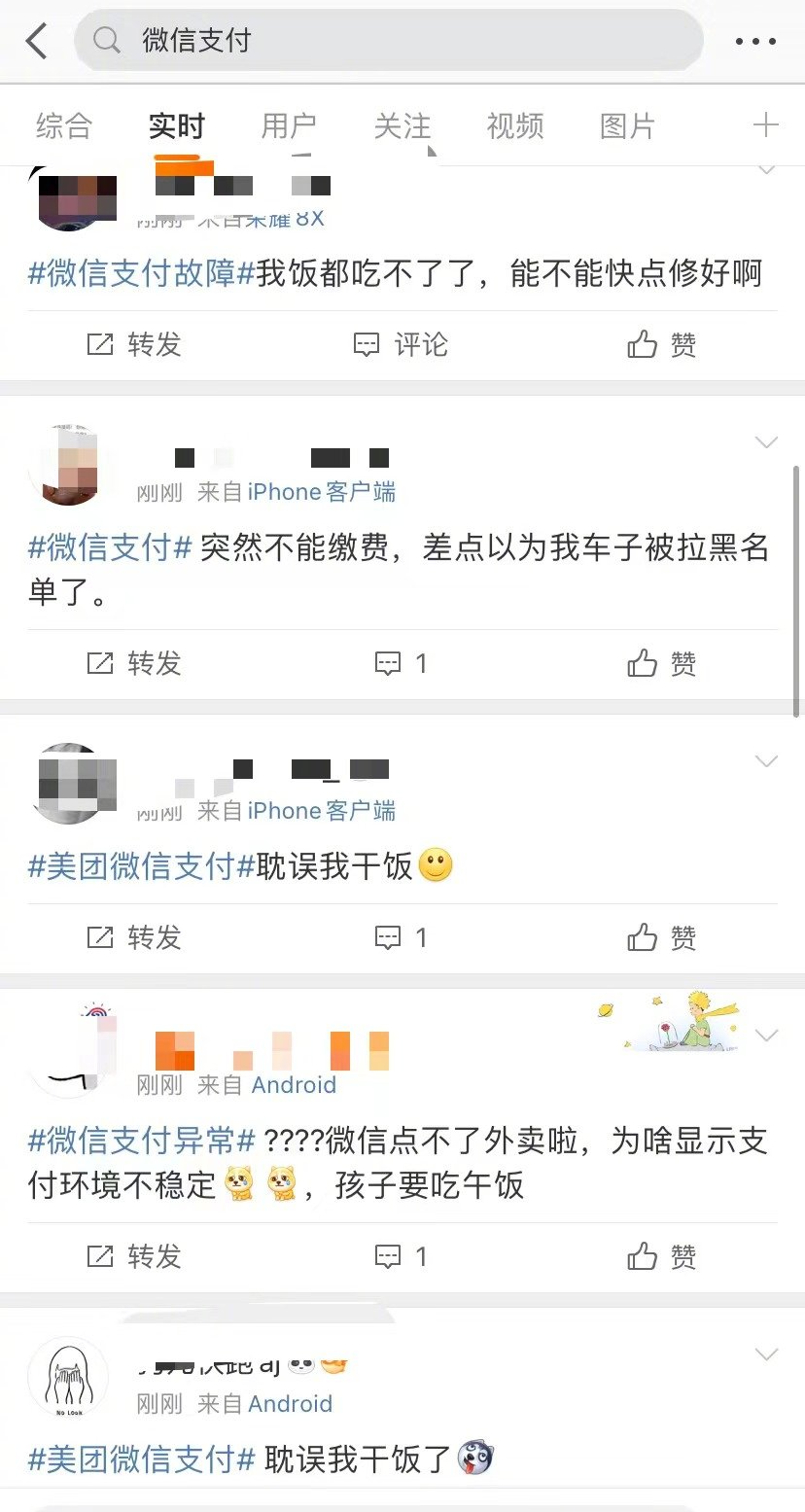 今天，微信支付出现异常！有没影响你干饭？