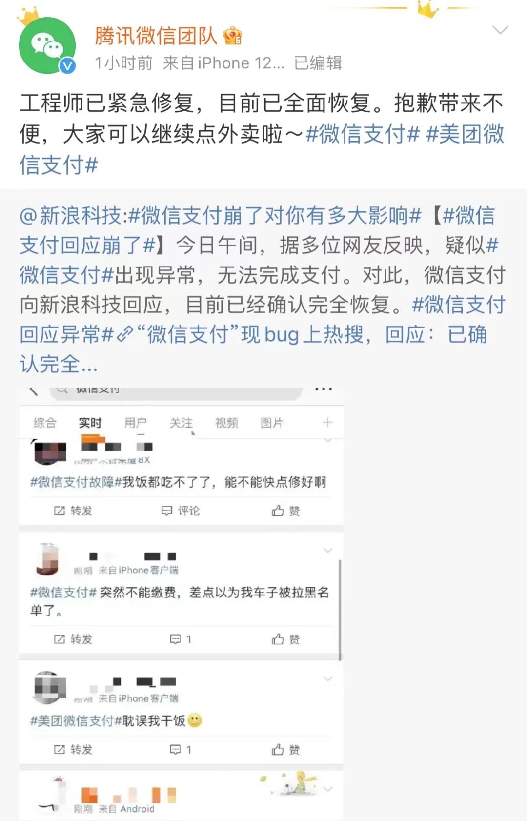 今天，微信支付出现异常！有没影响你干饭？