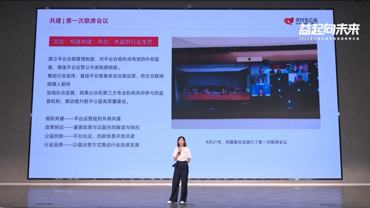 支付宝公益平台持续探索平台共建：成立共建委员会、升级“开放计划”