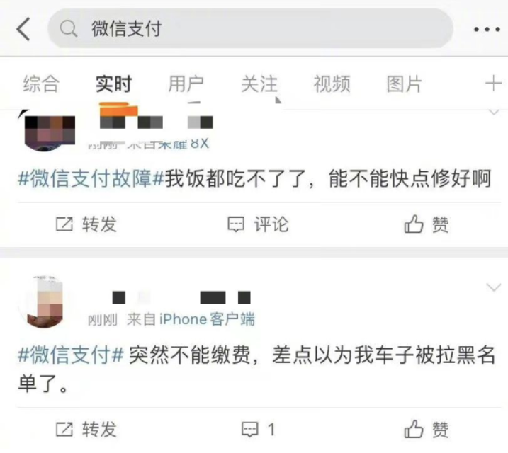 微信支付崩上热搜 回应称目前已全面恢复