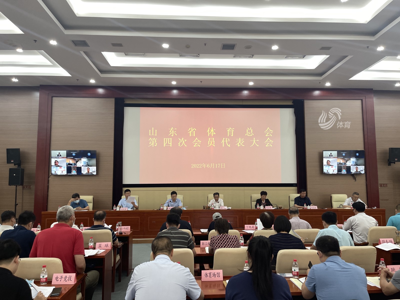 山东体育电视台(山东省体育总会换届大会召开)