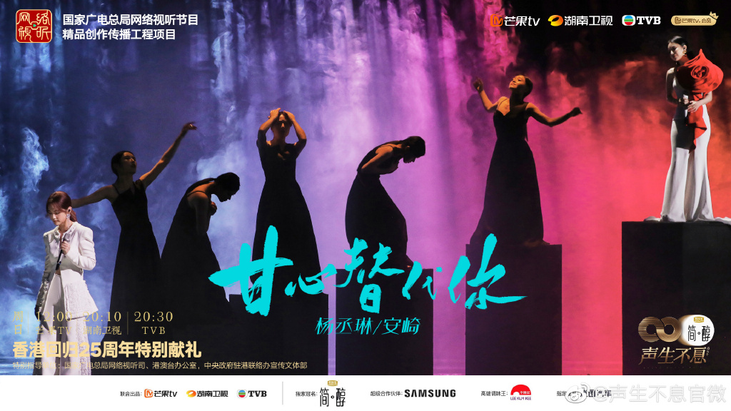 《声生不息》发布歌单，杨千嬅、刘惜君演唱《葡萄成熟时》