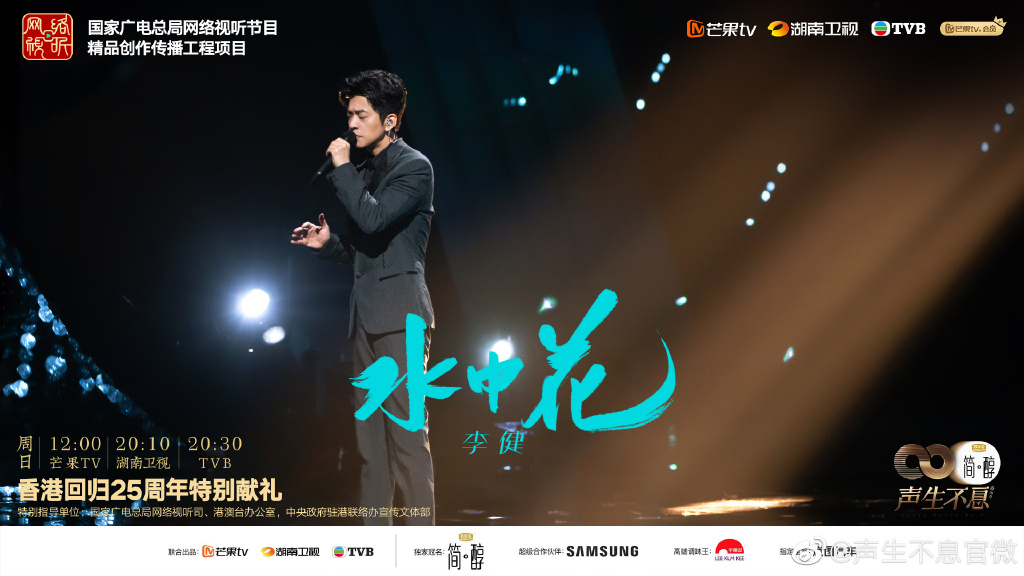 《声生不息》发布歌单，杨千嬅、刘惜君演唱《葡萄成熟时》