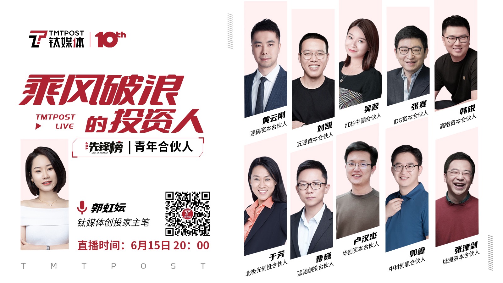 源码资本黄云刚：未来是多领域、多学科交叉的科技创新时代｜乘风破浪青年合伙人
