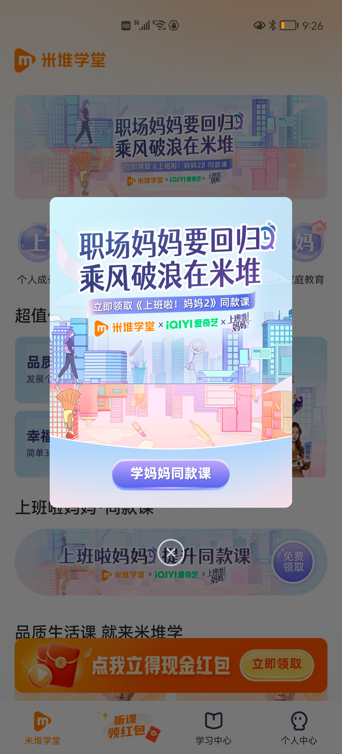 6000字拆解「米堆学堂」用户引流转化体系