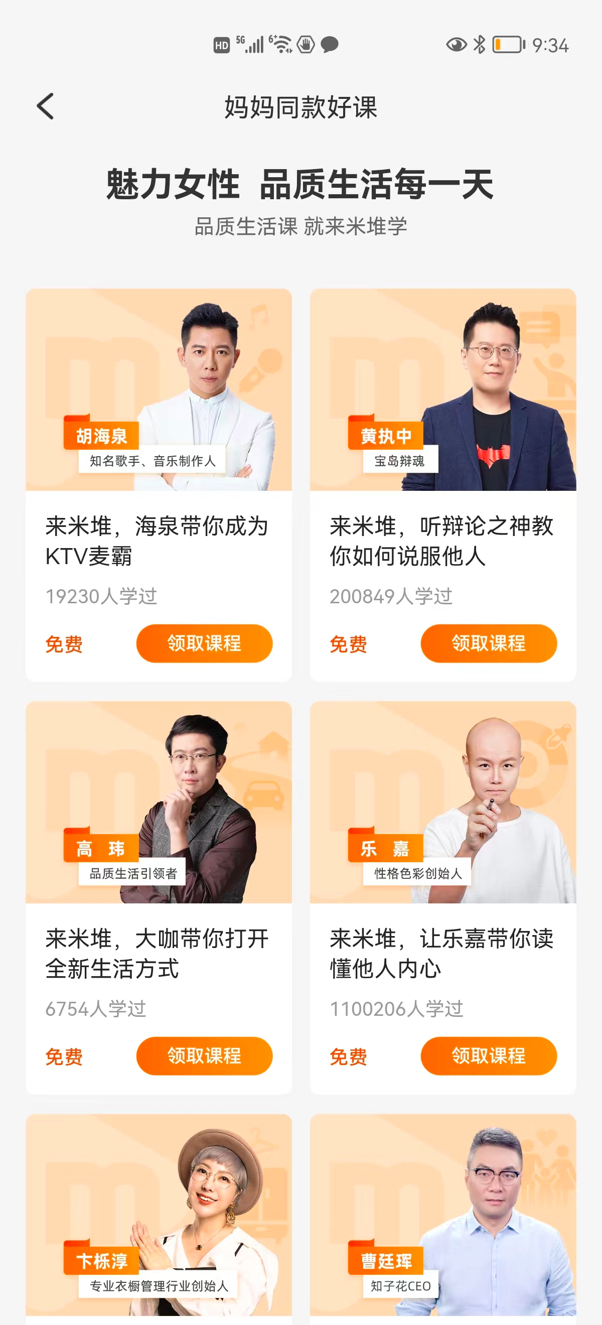 6000字拆解「米堆学堂」用户引流转化体系