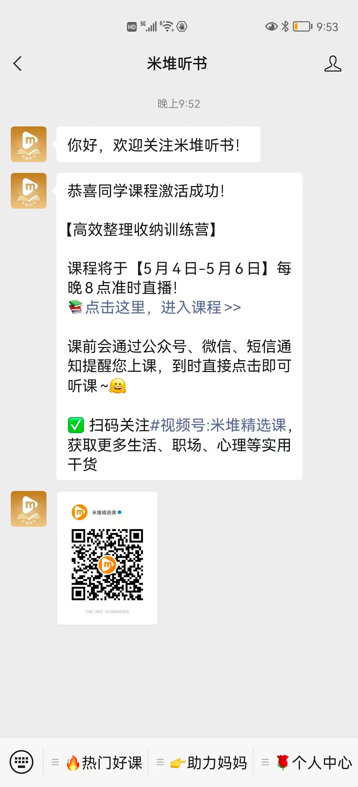6000字拆解「米堆学堂」用户引流转化体系