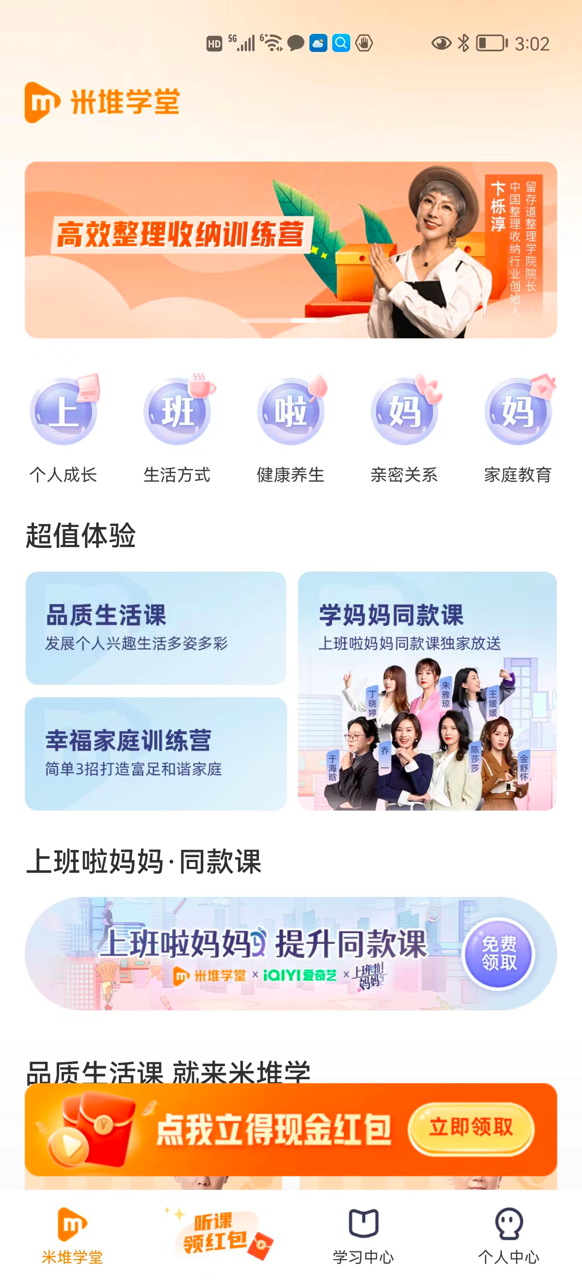 6000字拆解「米堆学堂」用户引流转化体系