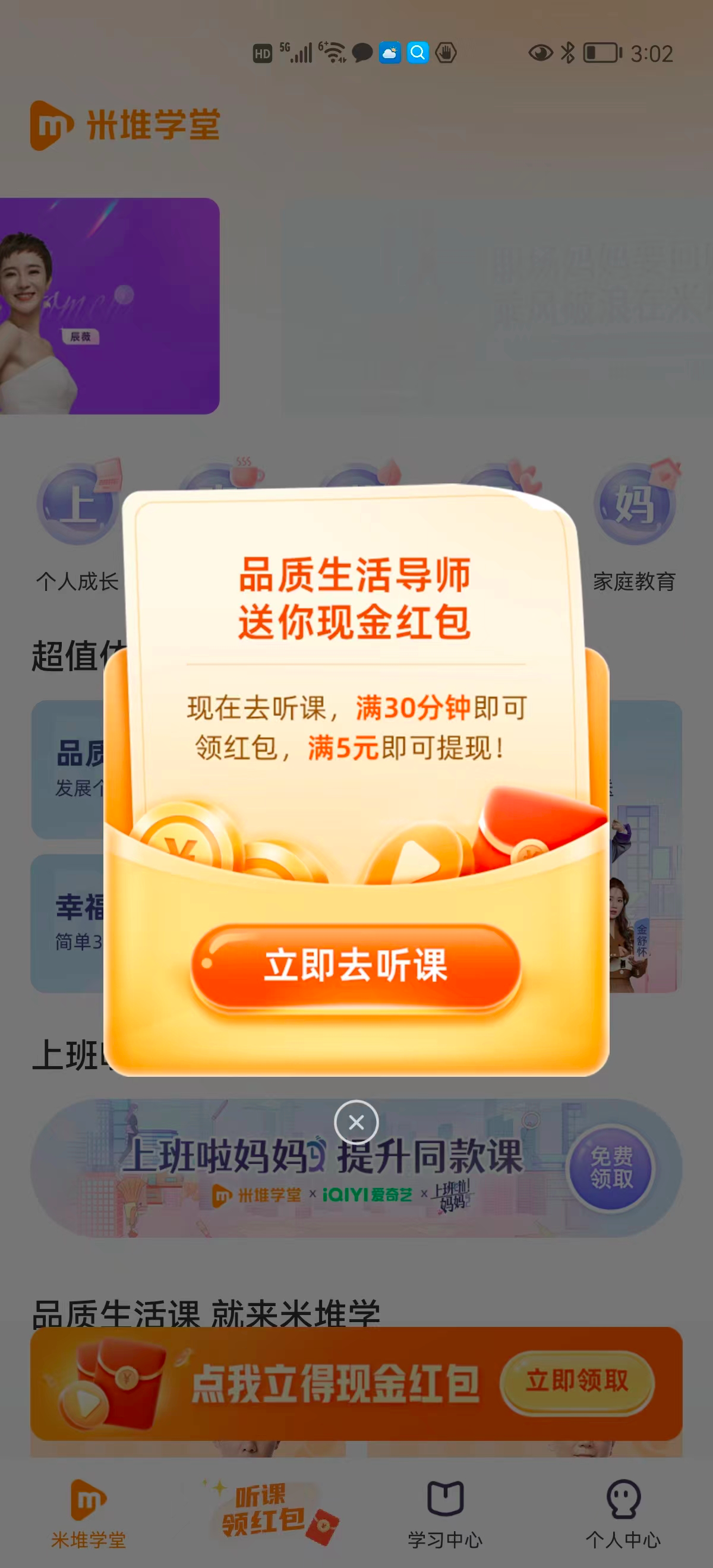 6000字拆解「米堆学堂」用户引流转化体系