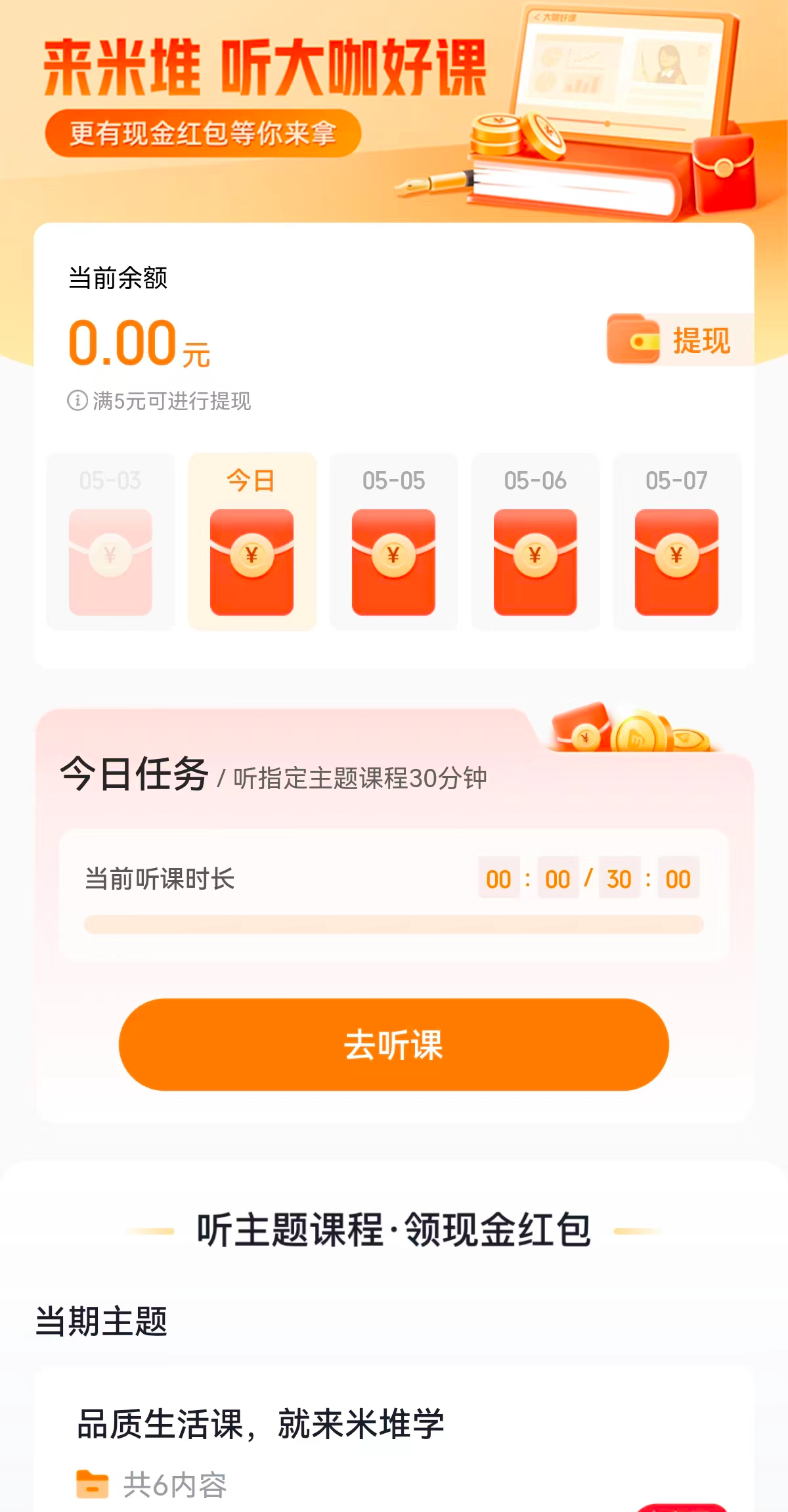 6000字拆解「米堆学堂」用户引流转化体系