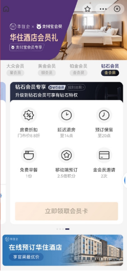 华住集团：支付宝成线上订单增速最快渠道之一，最大客流来自会员频道