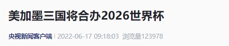 世界杯一般的比赛季节(定了！2026世界杯，这三国合办)