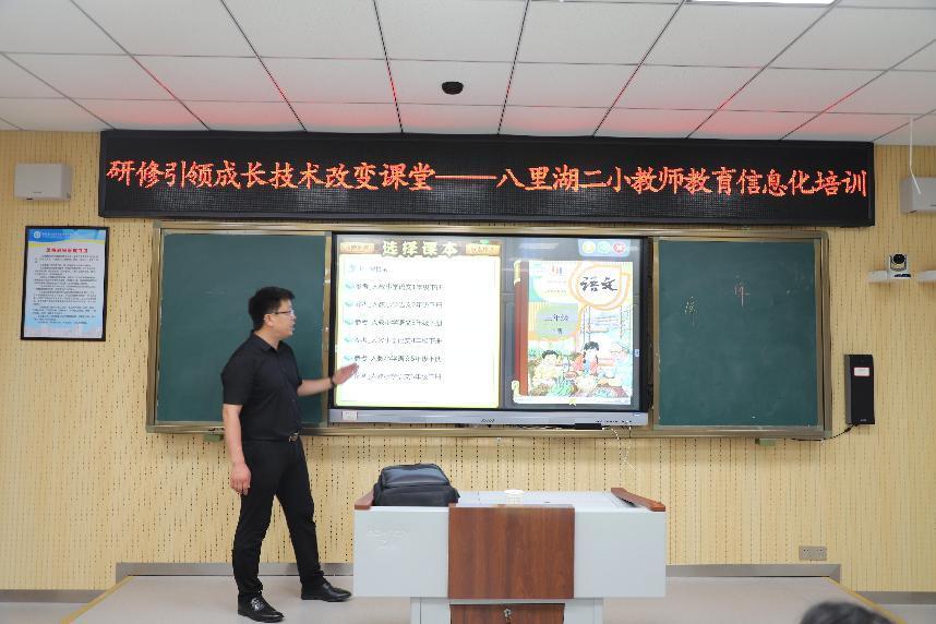 技术赋能教学，助力“双减”落地——八里湖新区第二小学开展新教学云平台培训活动