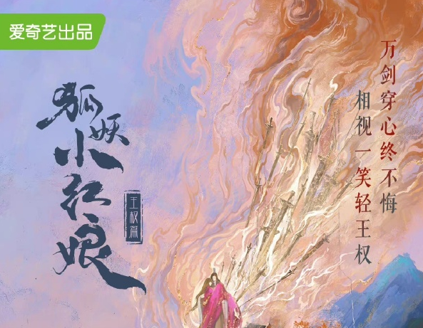 陈钰琪唐嫣闹翻了？曾黎资源不好？白敬亭降咖了？狐妖小红娘王权篇延期了？冰雨火上星？