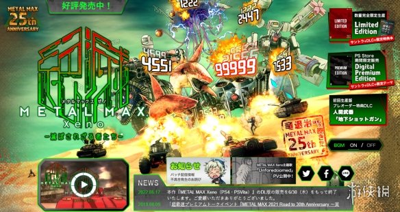 一代经典落幕！《重装机兵Xeno》ps4/psv数字版将停售