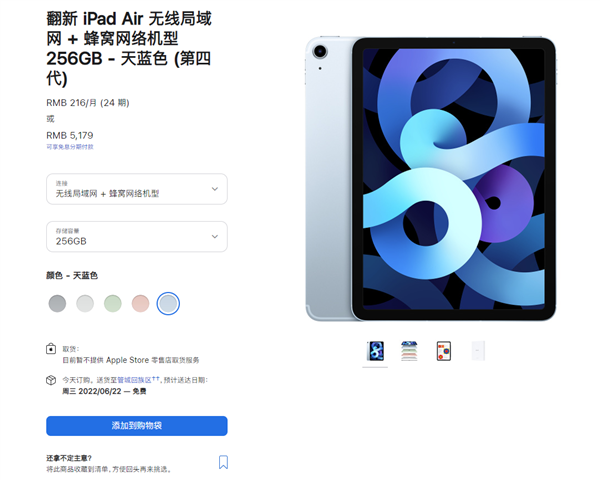 便宜近千元！苹果国内首次上架iPad Air 4官翻版