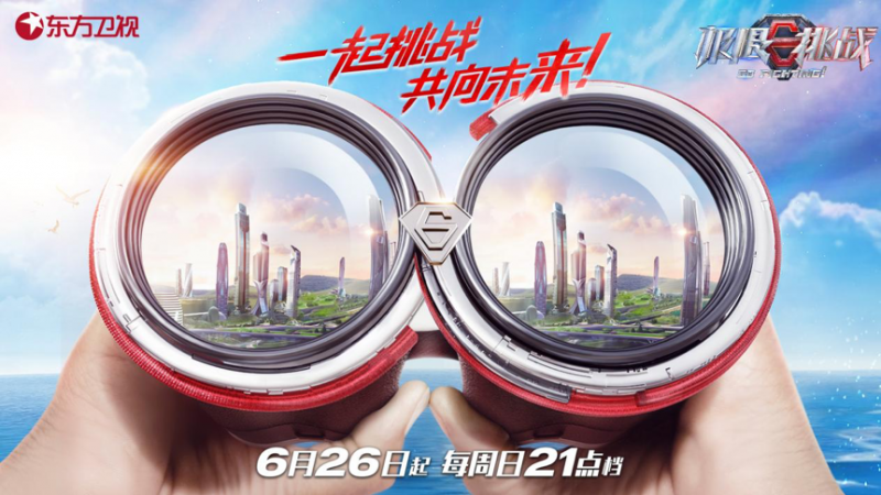 《极限挑战》第八季官宣首发阵容