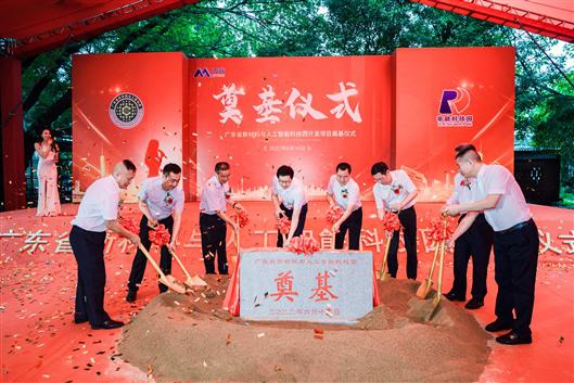 广东省新材料与人工智能科技园项目动工
