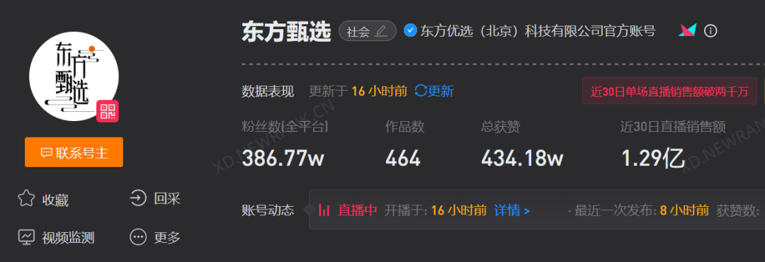 新东方又给直播带货上了一课