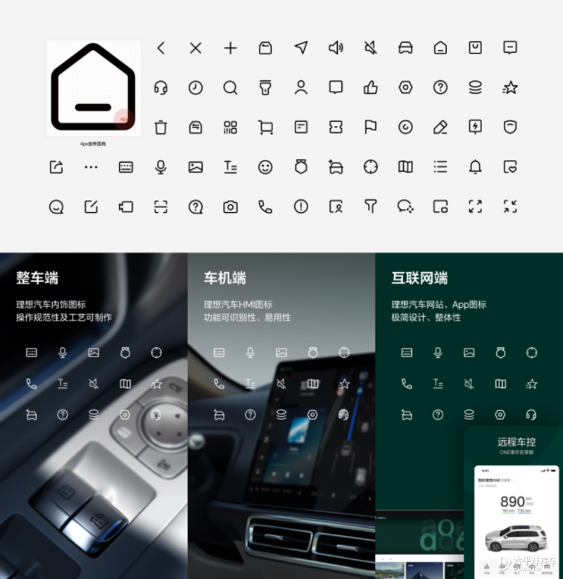 理想品牌2.0升级 图标/官网/App等新设计公布