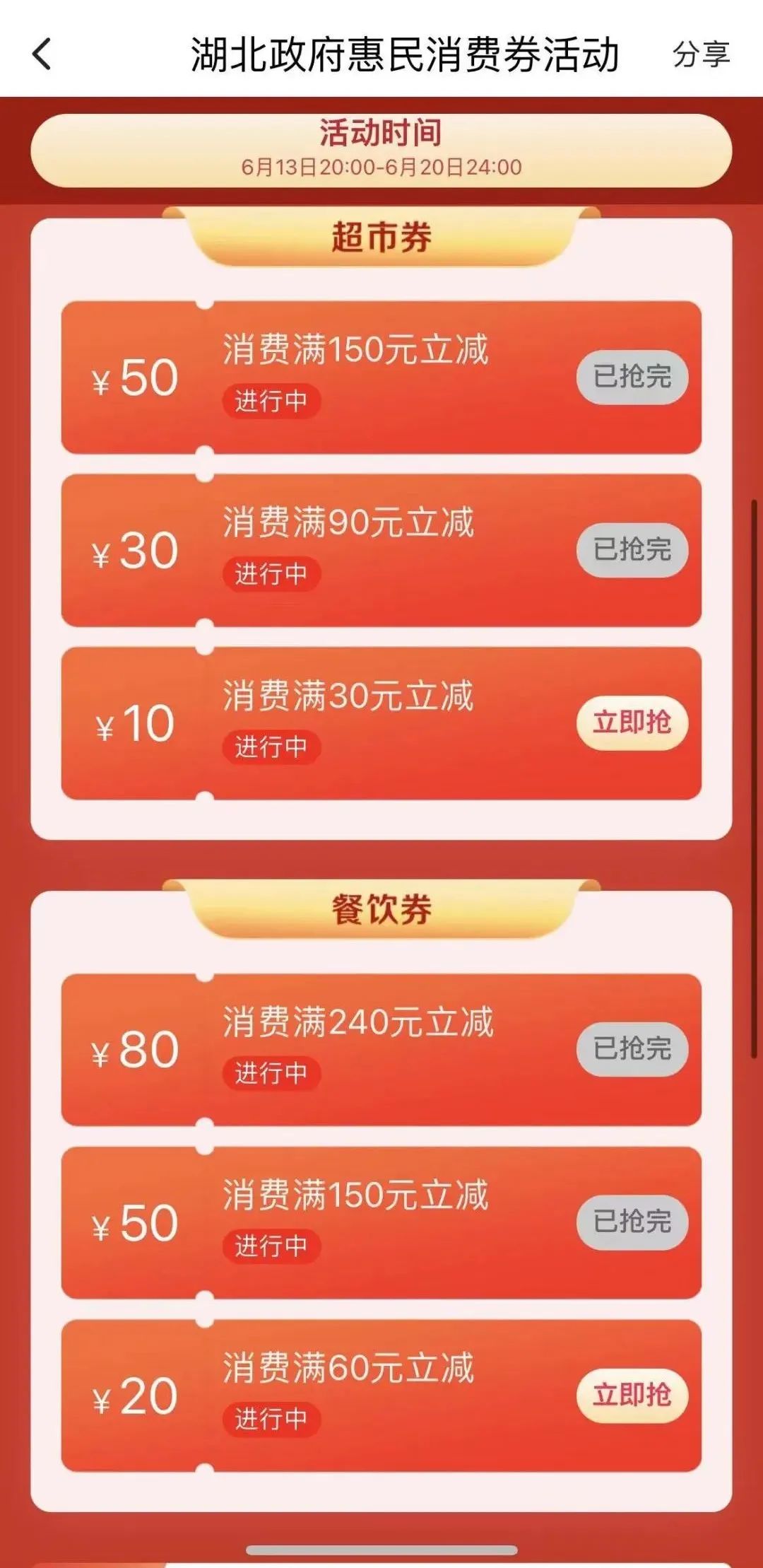 注意！“惠购湖北”消费券还可以抢