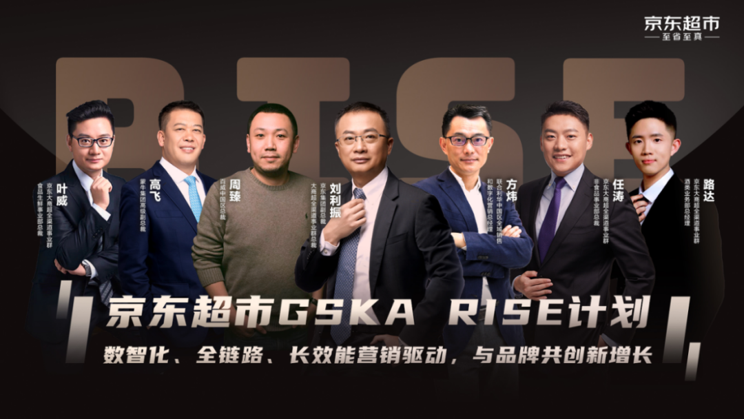 京东超市与百威集团达成GSKA RISE计划签约 聚焦五大举措引领啤酒数智营销升级