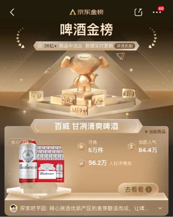 京东超市与百威集团达成GSKA RISE计划签约 聚焦五大举措引领啤酒数智营销升级