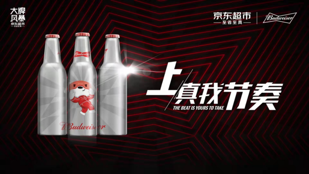 京东超市与百威集团达成GSKA RISE计划签约 聚焦五大举措引领啤酒数智营销升级