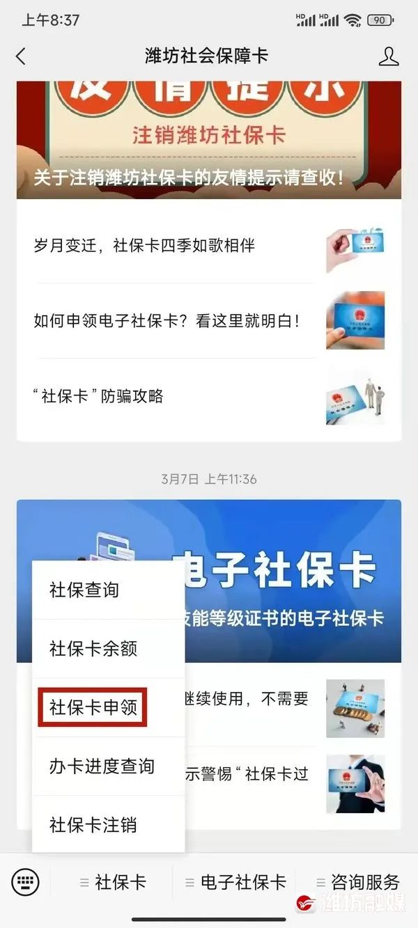 @濰坊人，社保卡又添新功能！