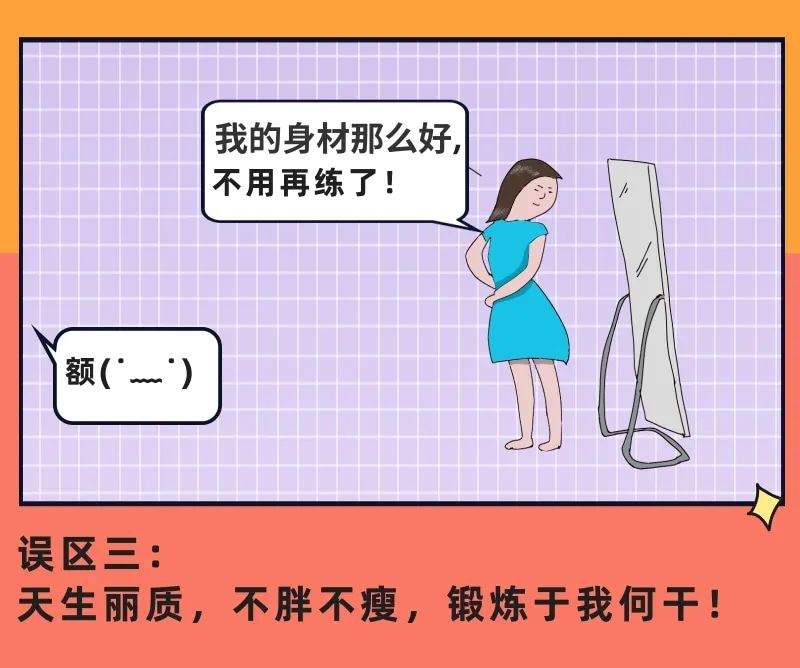 运动八大误区，请避开