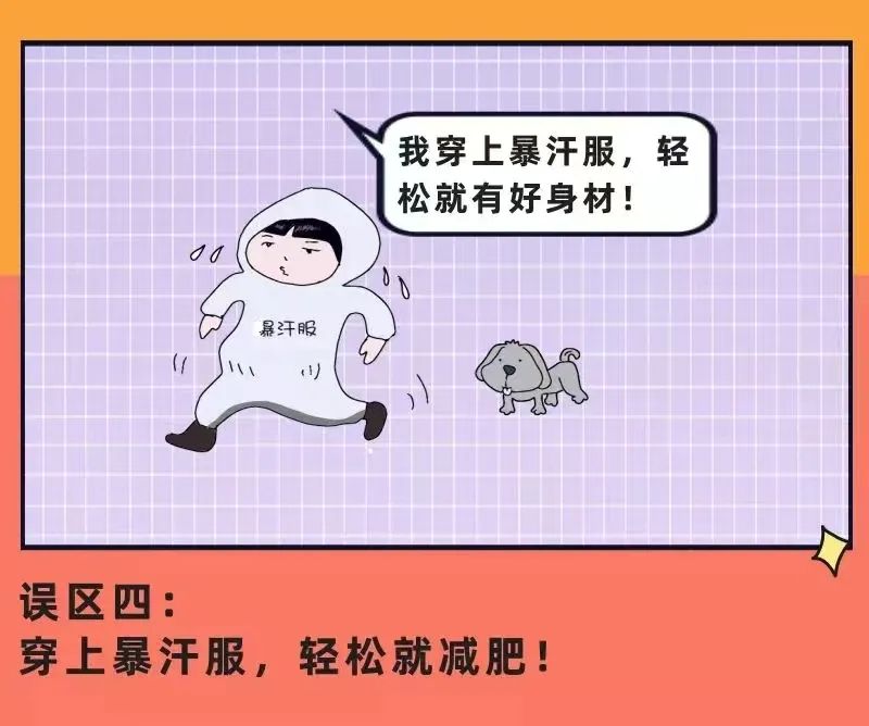 运动八大误区，请避开