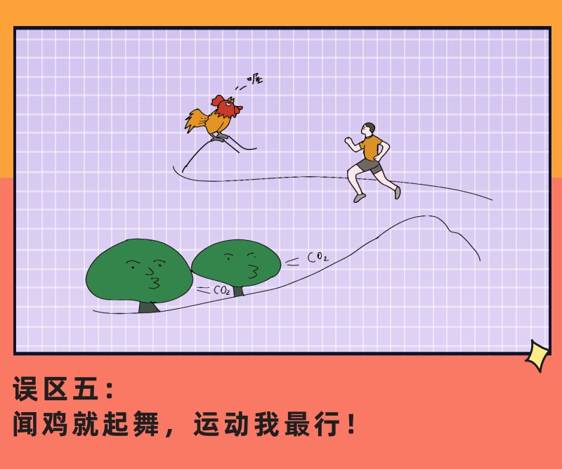 运动八大误区，请避开