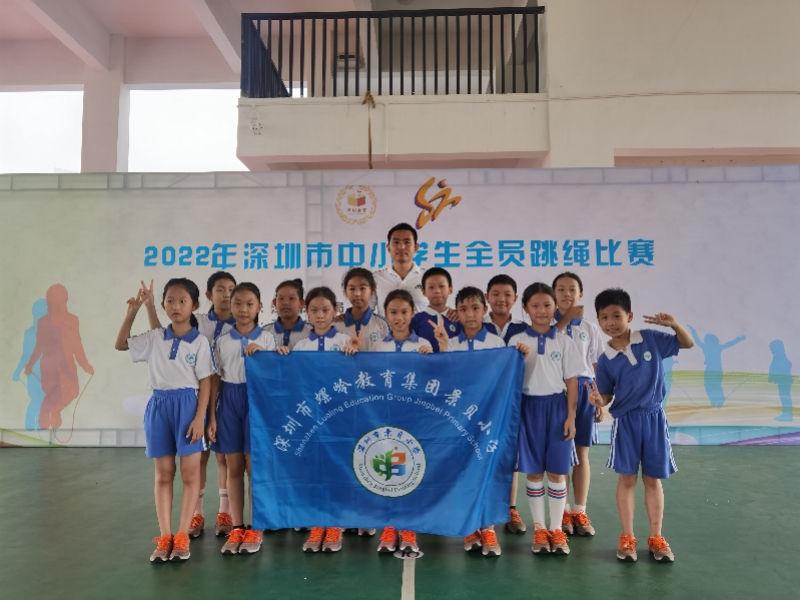 深圳市景贝小学在市中小学跳绳比赛中获佳绩(图1)