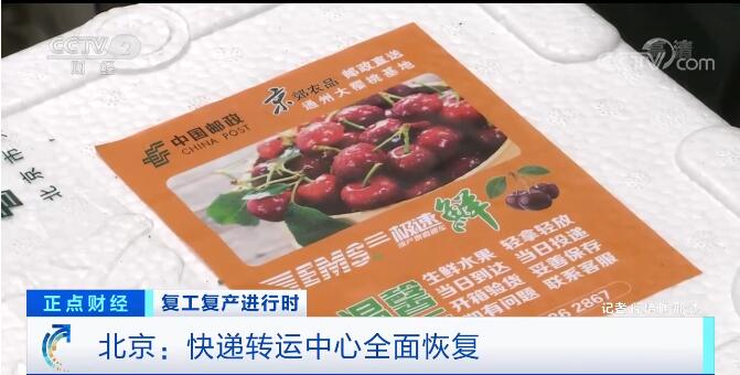 复工复产进行时 | 打通快递运行堵点 北京快递转运中心全面恢复