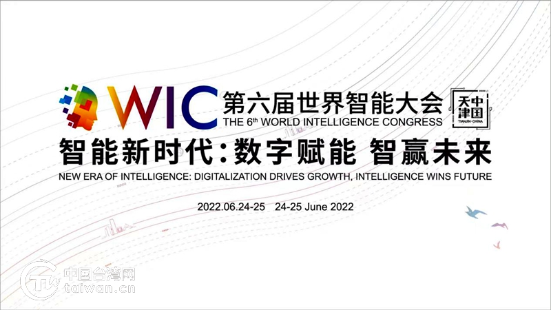 第六届世界智能大会开幕在即，近百场精彩活动邀你“云”上见