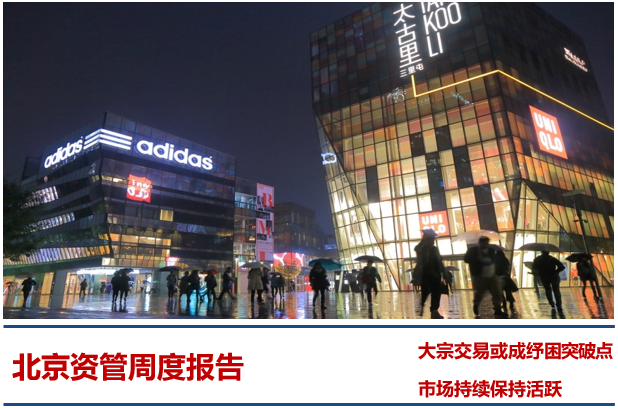 大宗交易或成纾困突破点，市场持续保持活跃｜北京资管周度报告