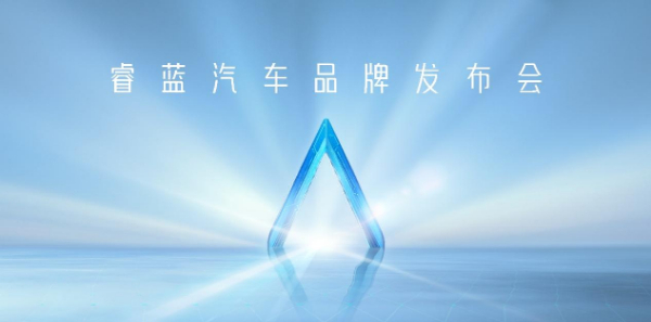 睿蓝汽车发力换电生态建设 助推“轻出行”