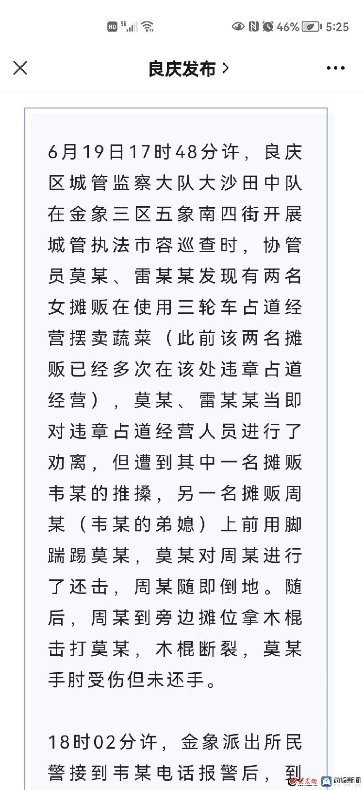 南宁通报城管打人事件：因违章占道经营起冲突 两名城管暂时停职