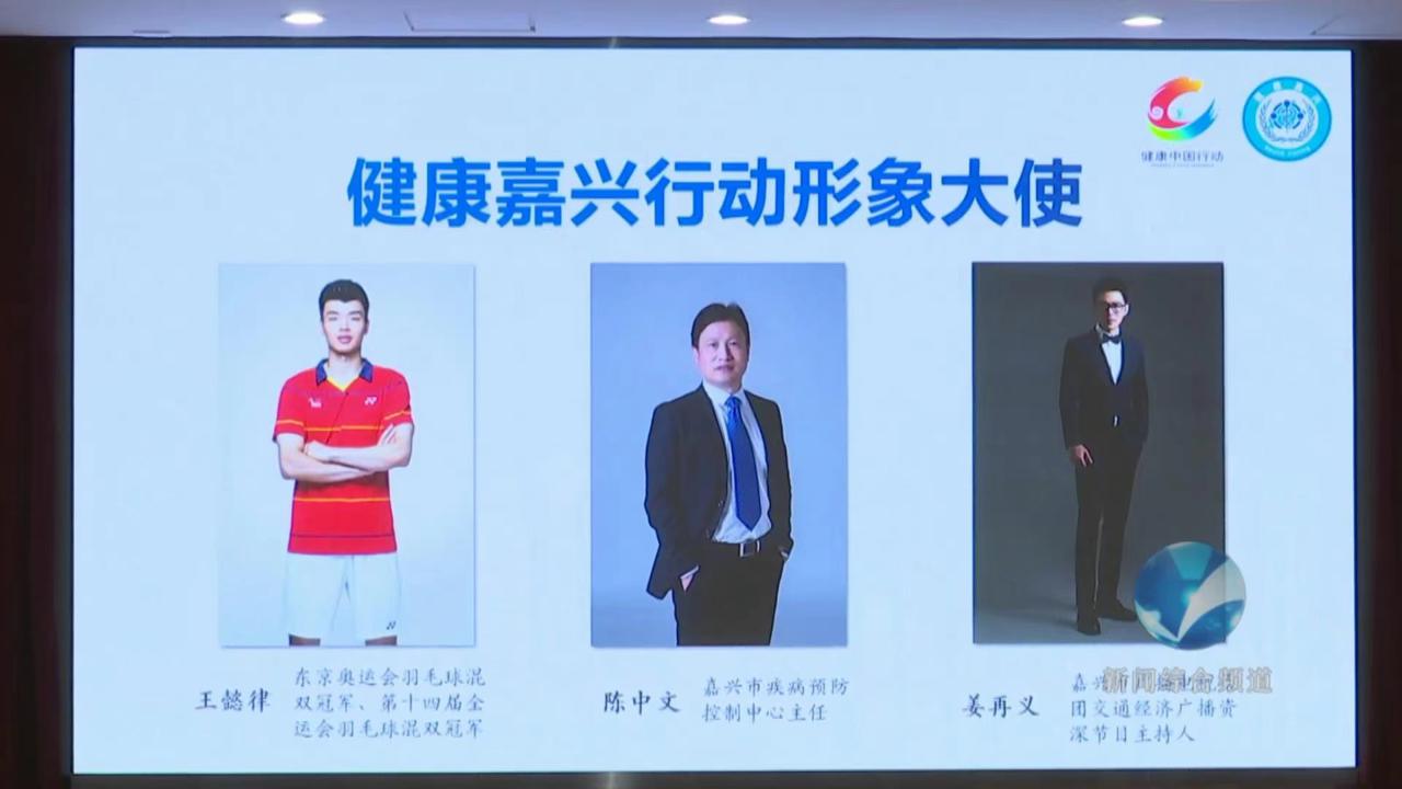 东京奥运会嘉善运动员有哪些(健康知识普及行动｜和王懿律一起为“健康嘉兴”代言吧！我市举办健康家庭大奖赛)