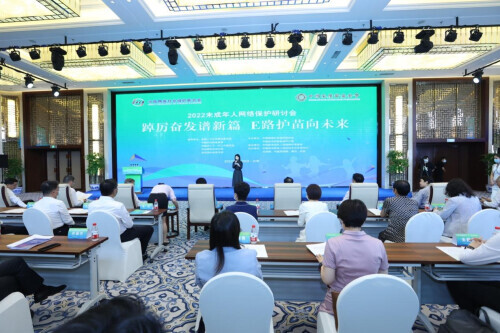 《基于人工智能技术的儿童互联网应用指南》发布