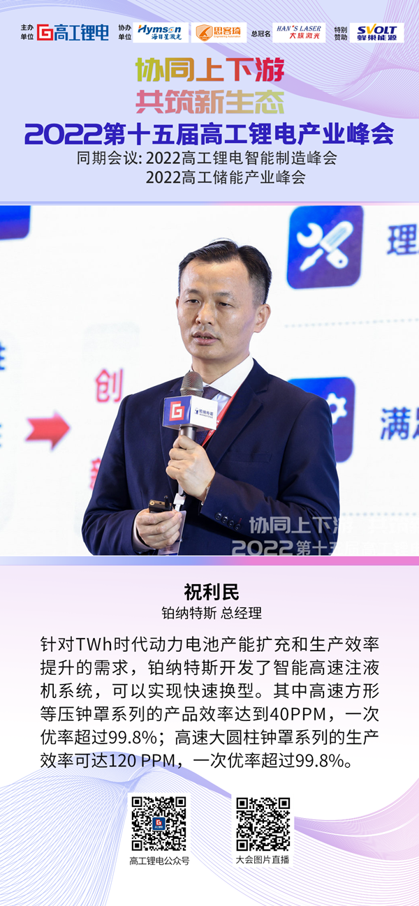 智能高速注液+负压化成赋能TWh时代锂电制造